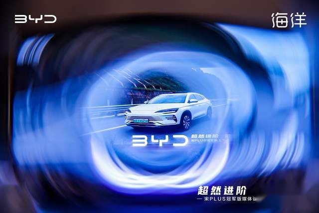 藏在用户口碑里的秘密！宋PLUS冠军版媒体品鉴会·昆明站收官