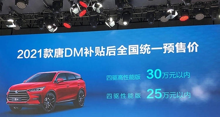 预售起价低于25万，或用刀片电池！ 新款比亚迪唐DM即将上市