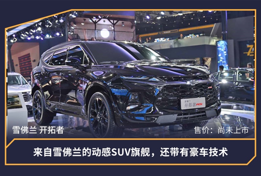 今天近百款新SUV发布上市，但最值得看的还是这十款！