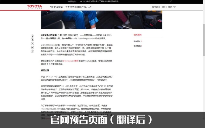 丰田“大汉兰达”座舱官图发布，加大汉兰达，第三排空间有多大？
