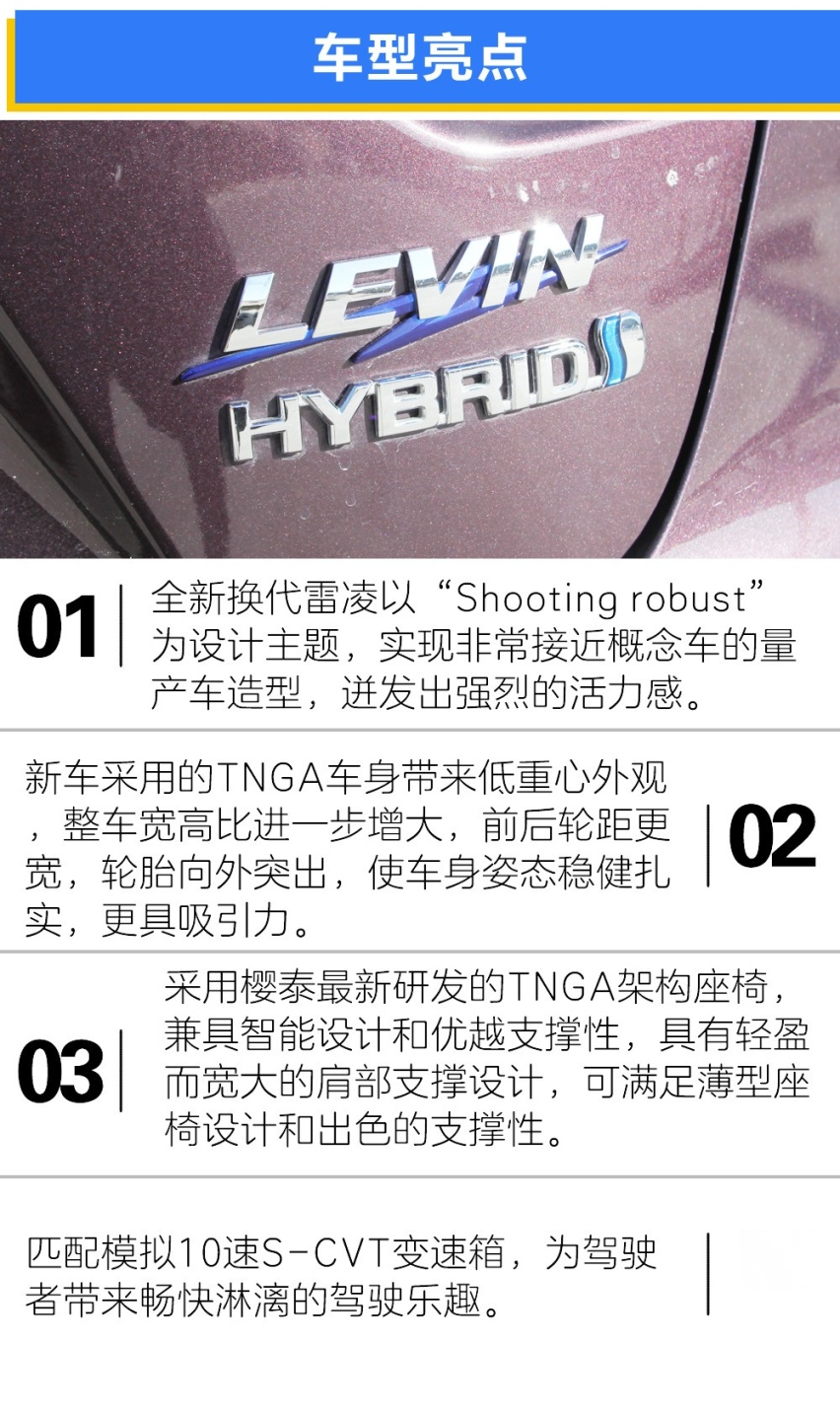 操控舒适再升级！2019款雷凌双擎有什么不一样？