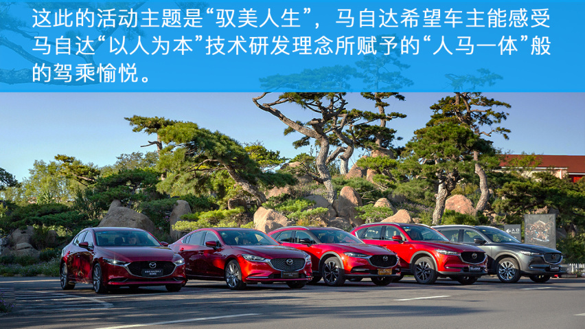感受驾驭的乐趣，小编体验马自达全系车型