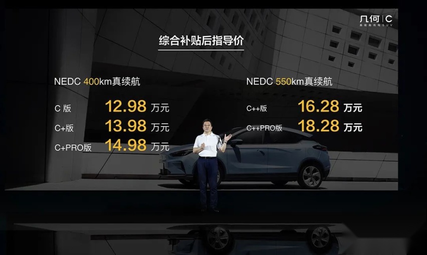 续航最高550公里，几何C上市，5款车怎么选更值？