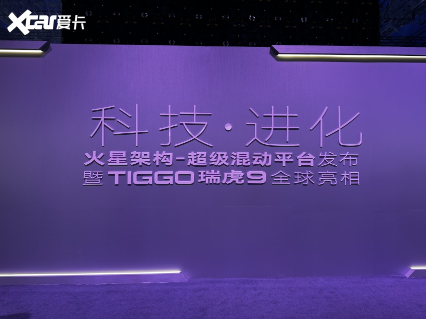 奇瑞公布瑞虎9售价16万元起，同时发布火星架构-超级混动平台！