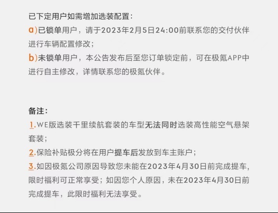 还买啥特斯拉？极氪001推出开工限时福利，空气悬架选装只需六折！