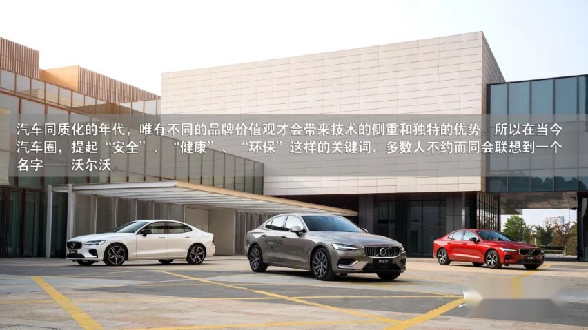 以“健康安全”打败“世俗豪华”，解密沃尔沃全新S60