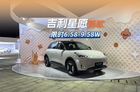 2026款吉利星愿来了，新增2种颜色、2个新款！