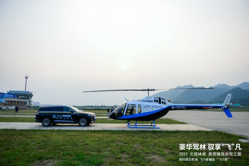 自驾林肯飞行家 来一次航空飞行之旅