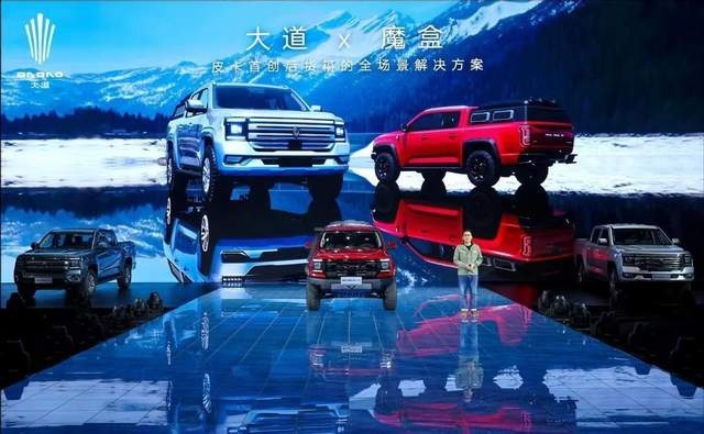 主打高端品质！江铃皮卡发布全新品牌——大道
