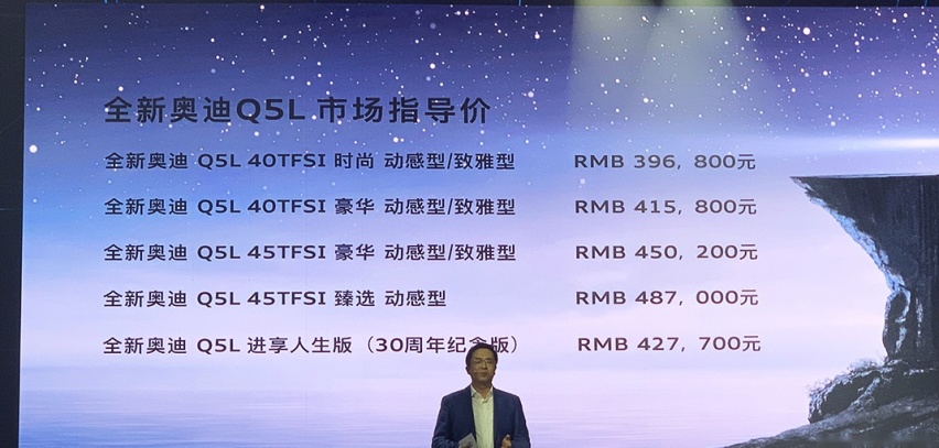 精致细节，质感提升更出圈！奥迪新款Q5L上市39.68万元起