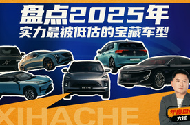 卖的不好不代表车不好？不聊“网红车”，来看看这几款车好不好