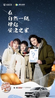 锐程PLUS联合《露营吧！爸爸》打开“超安逸”模式