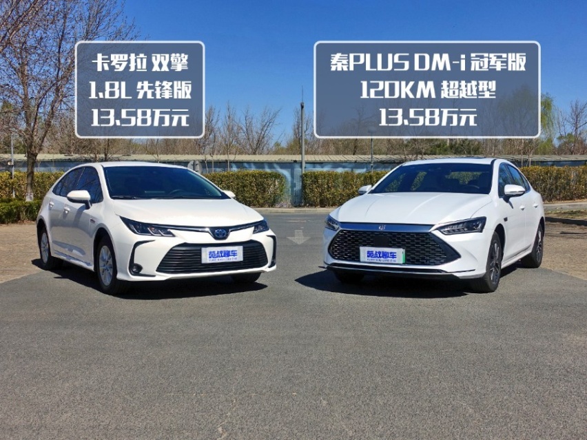选油电混动还是插电混动，卡罗拉双擎对比秦PLUS DM-i