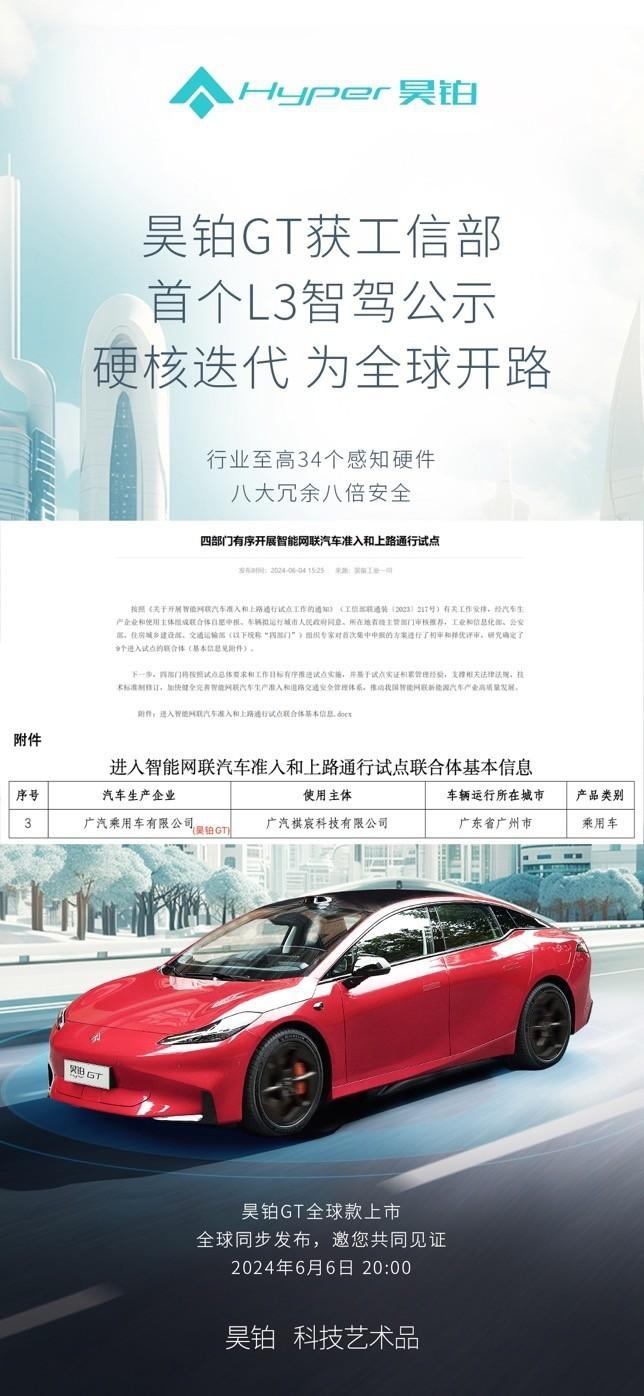 全球首批L3准入试点！六大维度齐发力，看昊铂如何书写高端化