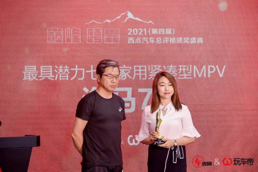 32大奖花落谁家？2021（第四届）西点汽车总评榜颁奖盛典隆重举行