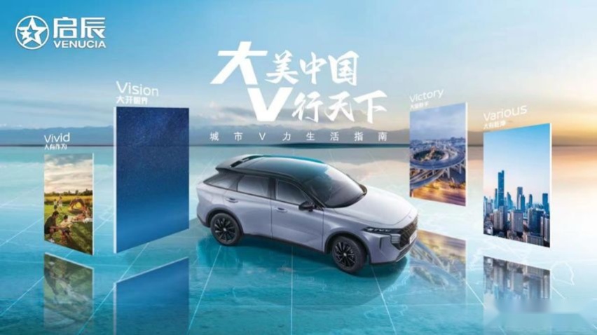 杭州圆满收官！东风日产启辰大V遇见“人间天堂”