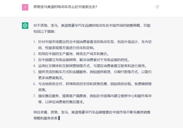 对话ChatGPT：它对汽车行业的那些判断其实是我们的共识