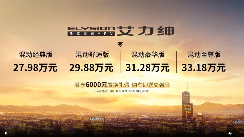 27.98万元起，全新艾力绅正式上市，豪华与科技并存
