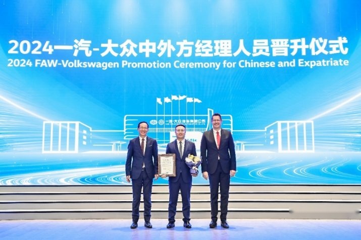 一汽-大众举行2024年中外方经理人员晋升仪式
