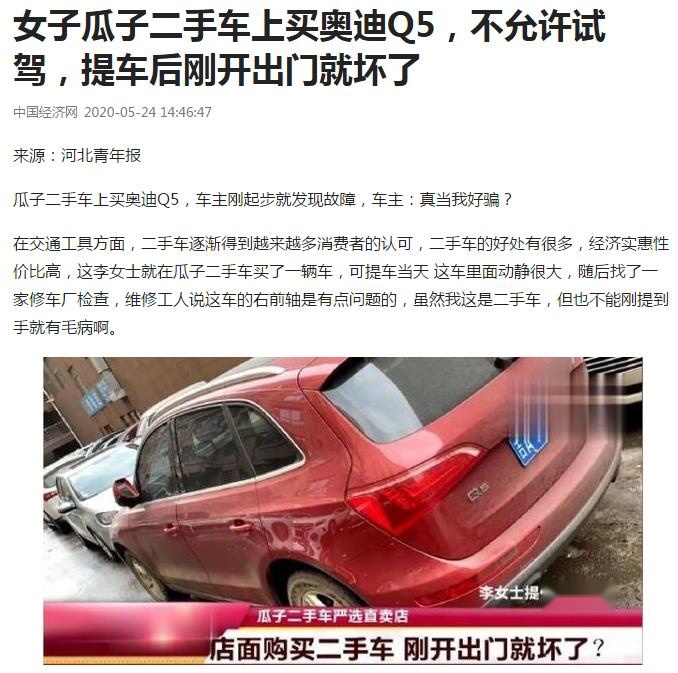 网络交易二手车风险太高 平台甩锅你找谁去？