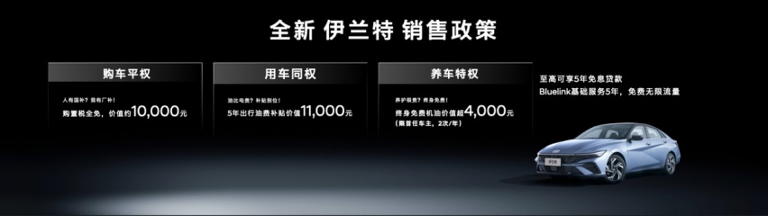 10万级颜值天花板，全新伊兰特9.98万起，加量不加价！