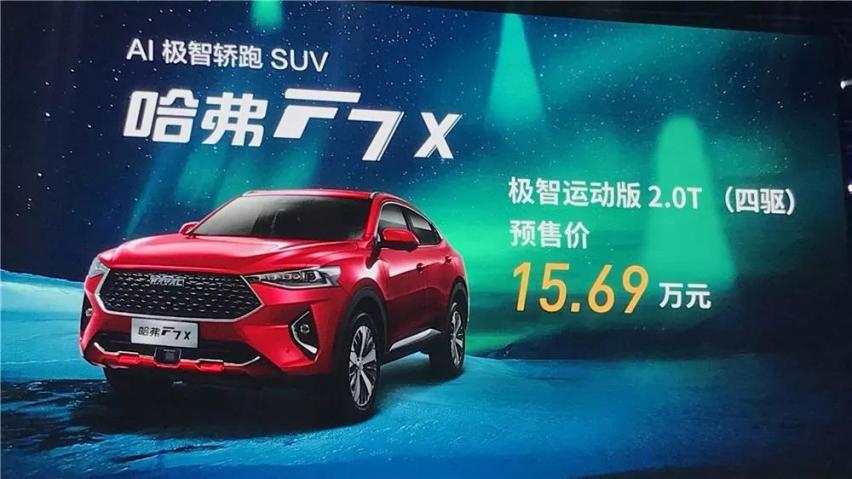 L2级自动驾驶，哈弗F7x极智科技版售价13.69万起