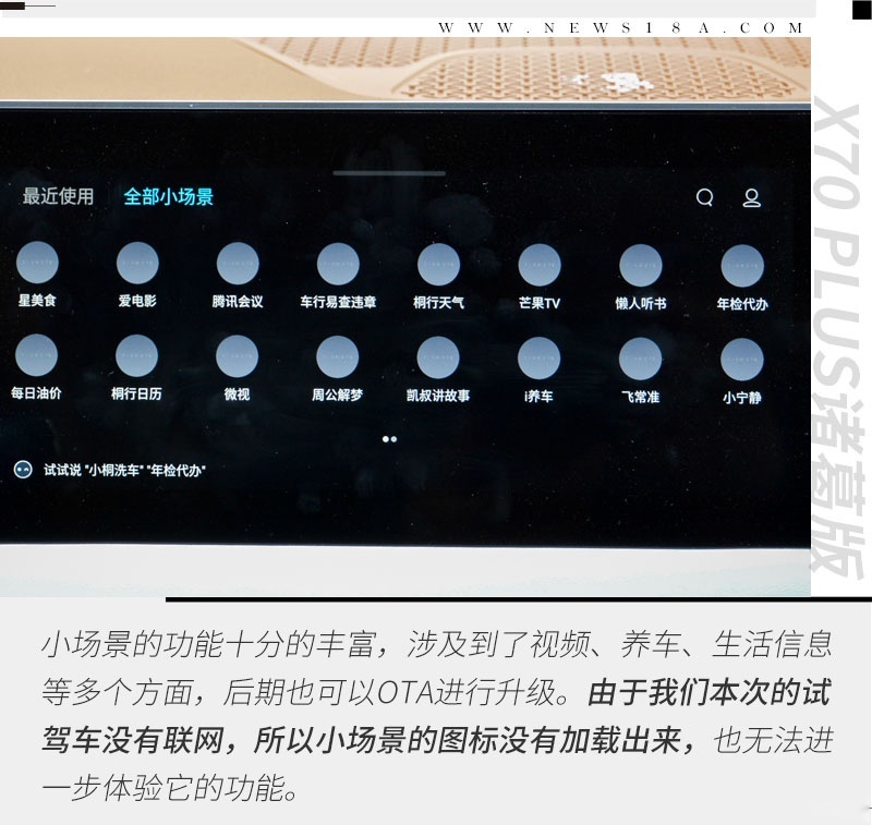 再次加料 试驾体验捷途X70 PLUS诸葛版