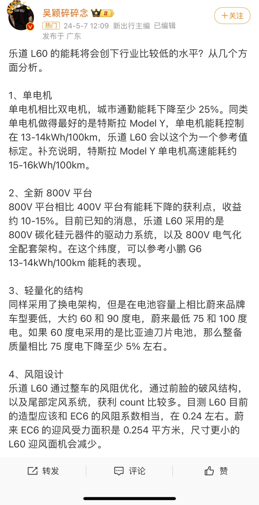 乐道关注度可以啊，第一款车主打能耗优势算是想明白了