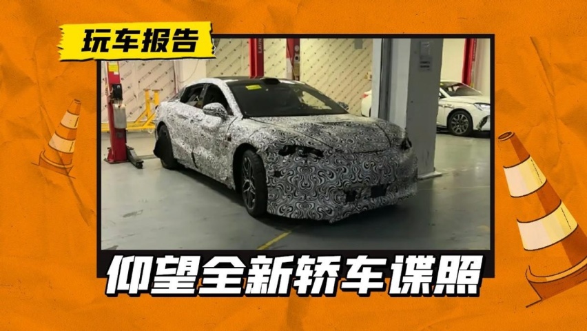 仰望品牌轿车谍照曝光，车顶配激光雷达，应该和帕拉梅拉差不多？