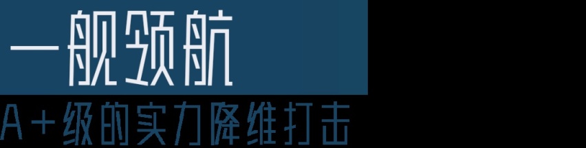 驱逐舰05：比亚迪在A级车市场的第二道“逐客令”