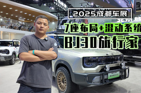 7座布局+混动系统 成都车展打卡BJ30旅行家