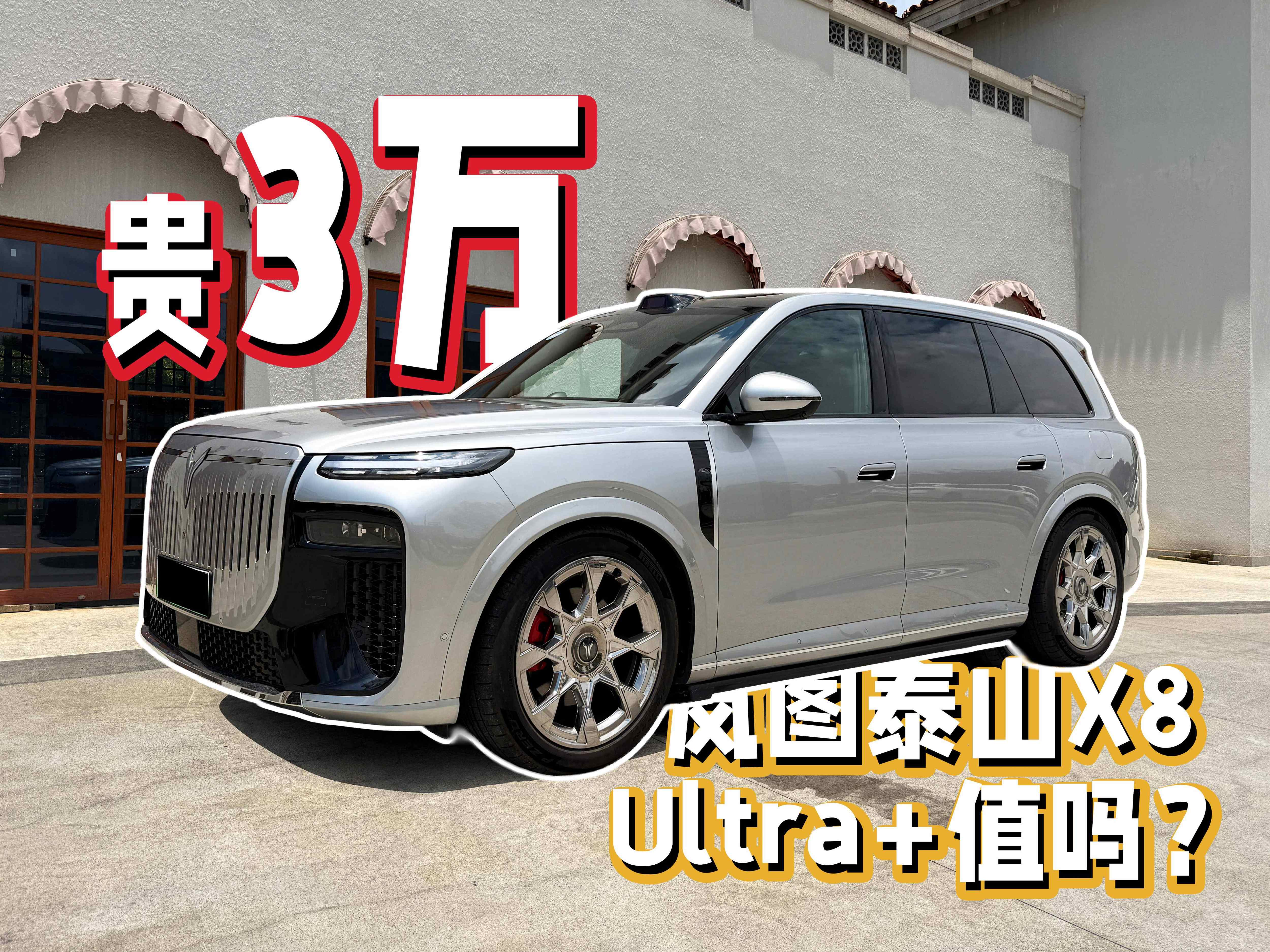 ��3���ǲ��Ƕ���˰���ͼ̩ɽX8 Ultra����������Ultra+��