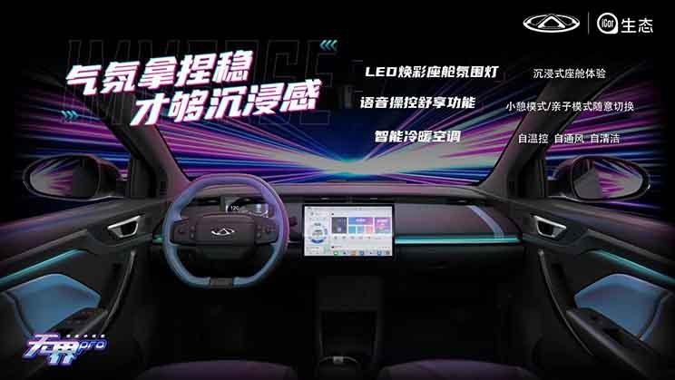 奇瑞无界PRO内饰曝光 搭悬浮中控屏