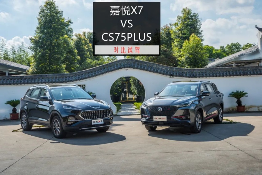 10万级国产SUV，嘉悦X7和CS75PLUS哪款更适合家用