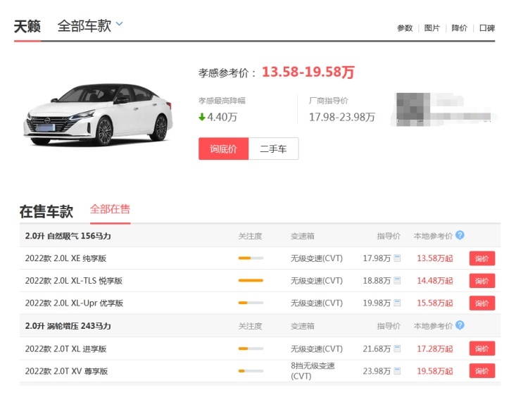 打折卖车！13万多就能买合资B级，天籁也向下沉市场进发