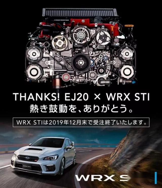 一代传奇引擎EJ207落幕 斯巴鲁WRX将如何延续经典？