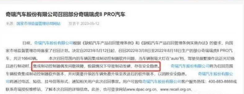 因安全隐患，召回万余瑞虎8 PRO，屡现带病车，奇瑞不知情还是故意