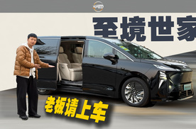 实拍至境世家，MPV专业户杀入新能源，看它如何做到两头兼顾？