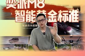 多款新车扎堆登场，深度拆解东风奕派M8核心竞争力