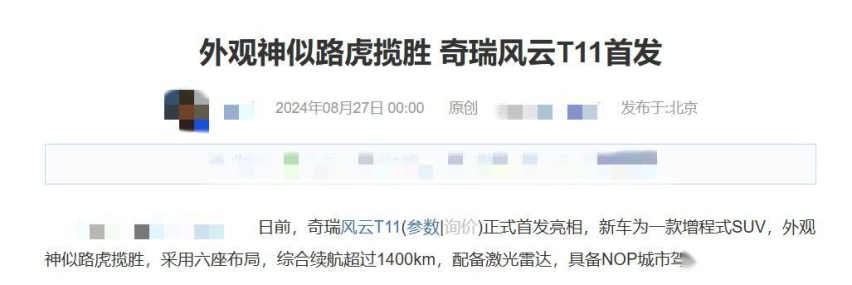 奇瑞发布全新SUV，长超5米1，续航超1400km，外观酷似问界M9