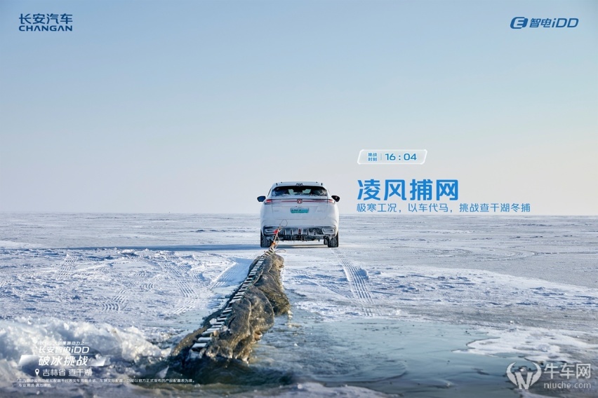 长安智电iDD无惧极寒？“铁人三项”破冰挑战成功！