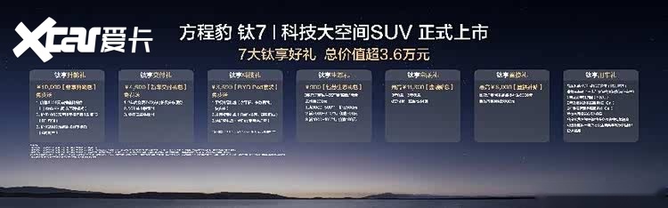 比亚迪“大五座天花板”方程豹钛7火爆上市，售价17.98万元起