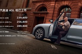 美自天成 驭享奢适 一汽奥迪A5L重塑豪华美学新标杆