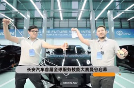 长安汽车首届全球服务技能大赛曼谷启幕，引领中国汽车品牌“服务出海”