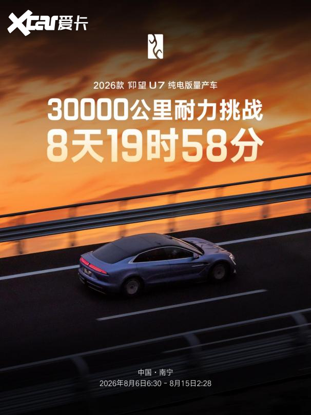 仰望 U7 完成高强度 3 万公里耐久测试，调校大师功能正式发布
