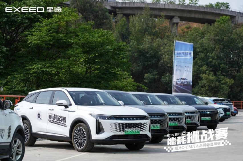 油耗低至2.7L 能耗挑战赛瑶光C-DM万人众测 昆明站圆满收官