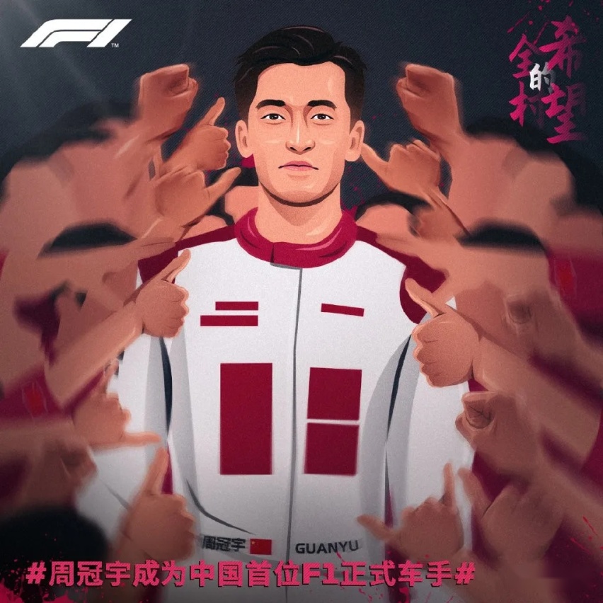 周冠宇都加入阿尔法罗密欧了，你们要不要考虑买台来改改支持一下？