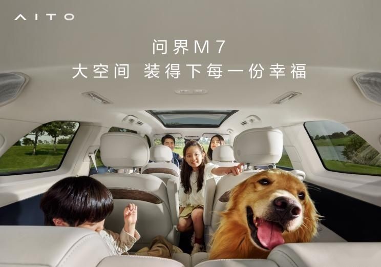 超越百万级豪车？问界M7将于7月4日发布