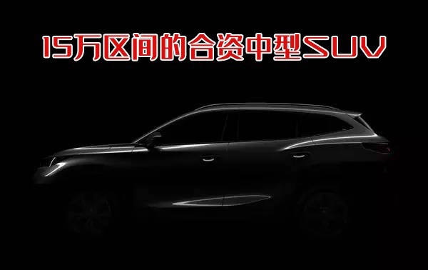 这3款15万左右的中型SUV，全是日德系合资，体面好开还省油