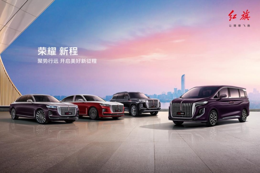 追求卓越价值创造 红旗以热爱诠释品牌的用户思维